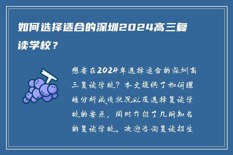 如何选择适合的深圳2024高三复读学校？