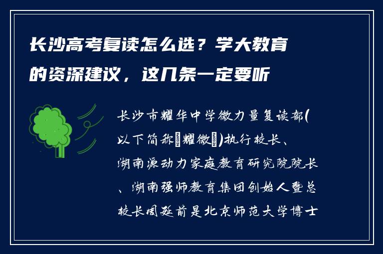长沙高考复读怎么选?学大教育的资深建议,这几条一定要听