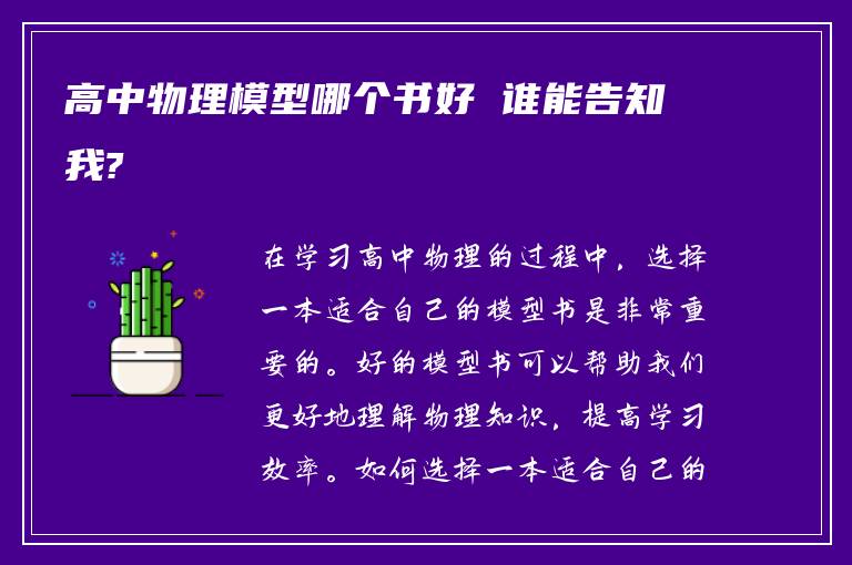 高中物理模型哪个书好 谁能告知我?