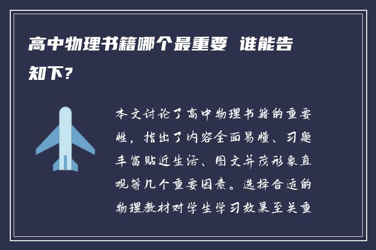 高中物理书籍哪个最重要 谁能告知下?