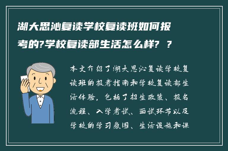 湖大思沁复读学校复读班如何报考的?学校复读部生活怎么样? ?