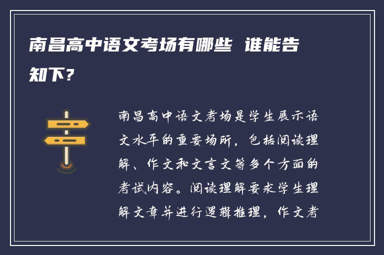 南昌高中语文考场有哪些 谁能告知下?