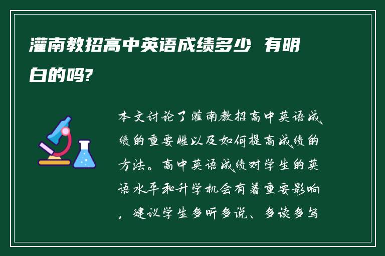 灌南教招高中英语成绩多少 有明白的吗?