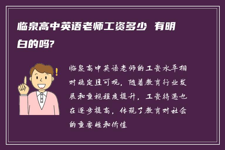 临泉高中英语老师工资多少 有明白的吗?