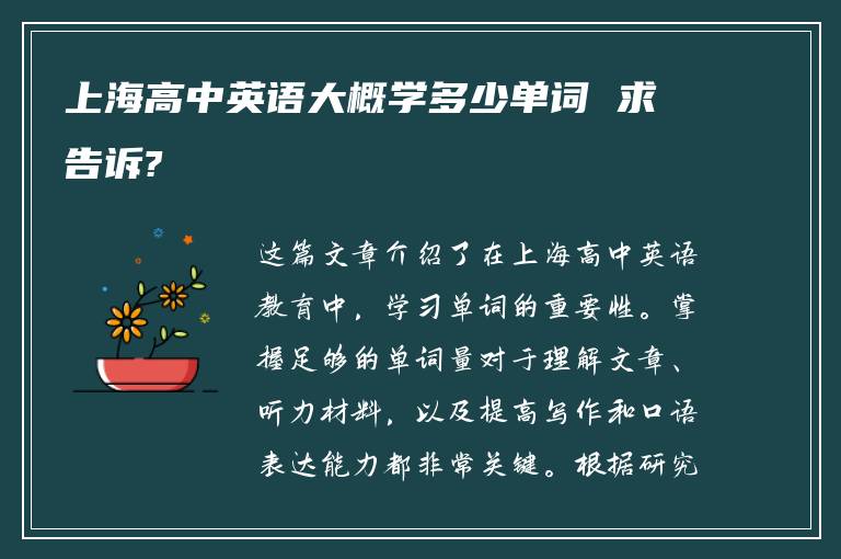 上海高中英语大概学多少单词 求告诉?