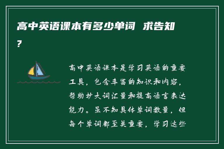 高中英语课本有多少单词 求告知?