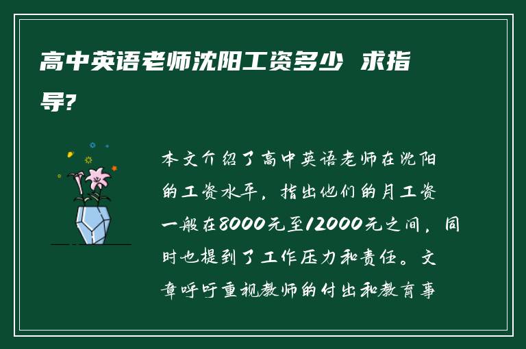 高中英语老师沈阳工资多少 求指导?