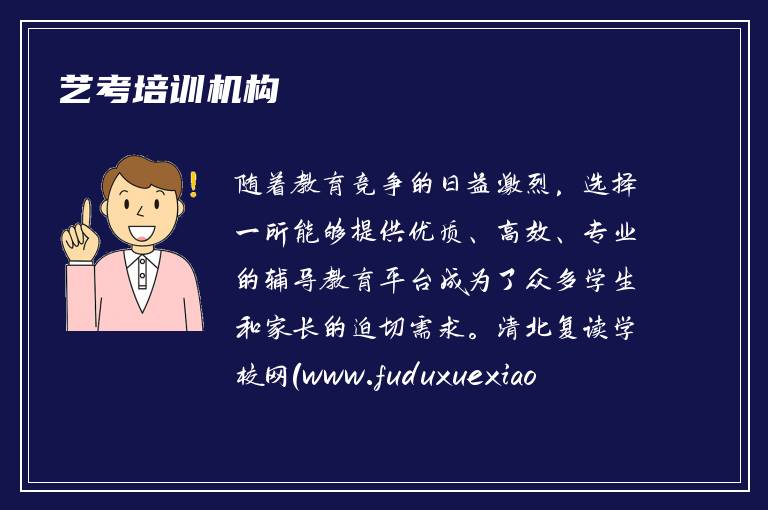 艺考培训机构