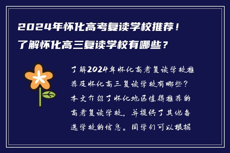 2024年怀化高考复读学校推荐！了解怀化高三复读学校有哪些？