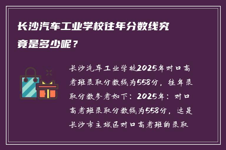 长沙汽车工业学校往年分数线究竟是多少呢？